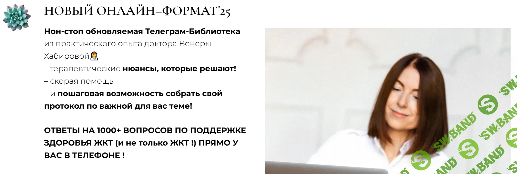 Gastrosmile Библиотека: Желчеотток (июнь 2025) [Венера Хабирова]