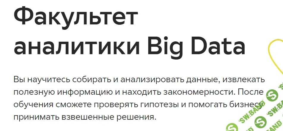 [GeekBrains] Факультет аналитики Big Data