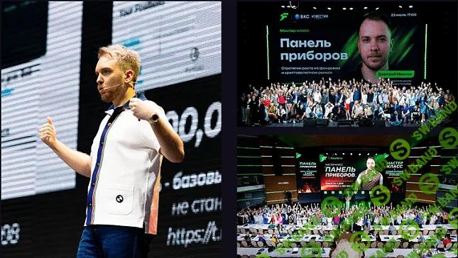 Гейм-чейнджер. Курс по акциям 2024 [FullTimeTrading] [Дмитрий Иванов]
