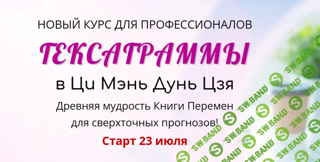 Гексаграммы в Ци Мэнь Дунь Цзя [Татьяна Смирнова]