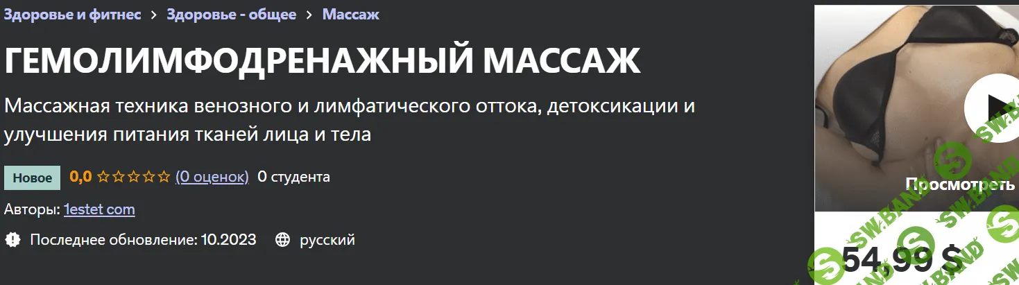Гемолимфодренажный массаж [Первый профессиональный институт эстетики»]