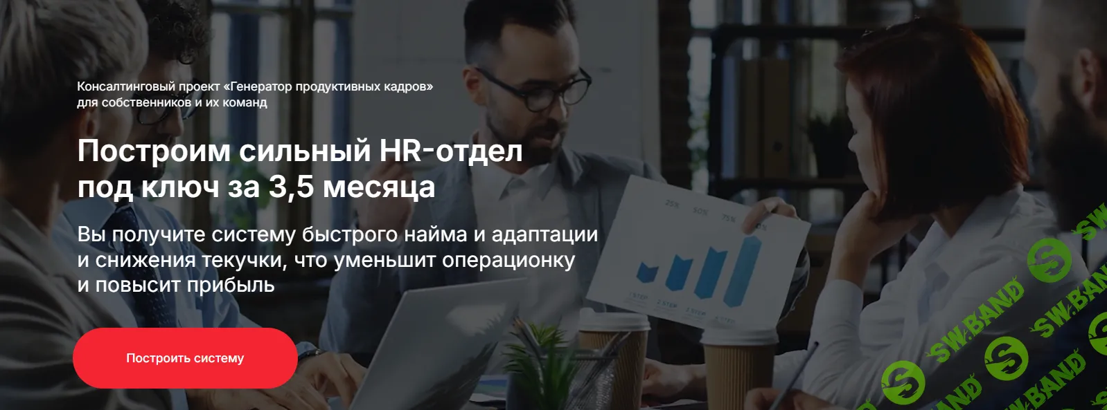 Генератор продуктивных кадров [Handy Worker] [Валерий Горячев]