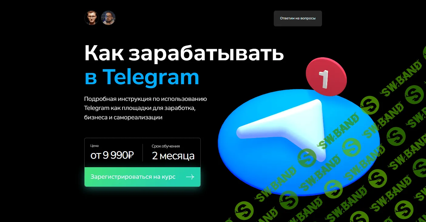 [Георгий Лобушкин, Никита Могутин] Как зарабатывать в Telegram (2022)