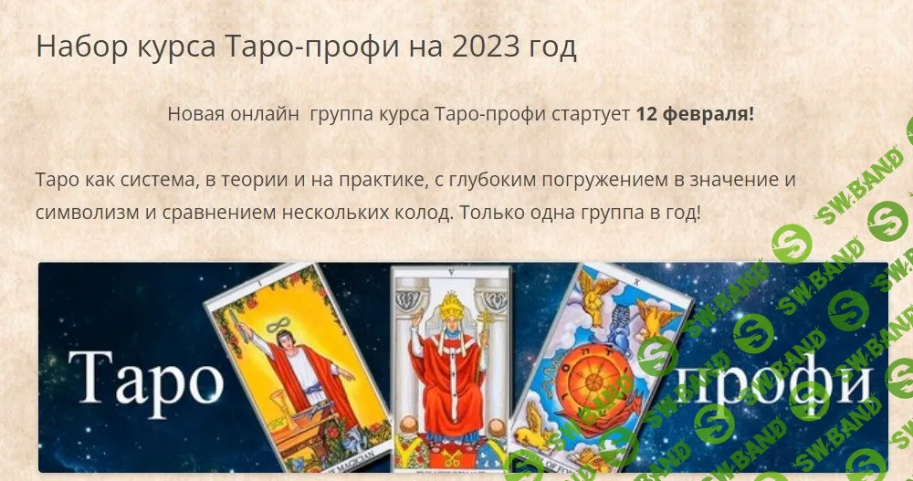 [Гермополь, Алексей Игнатов] Таро-профи 2023. 1 ступень (2023)