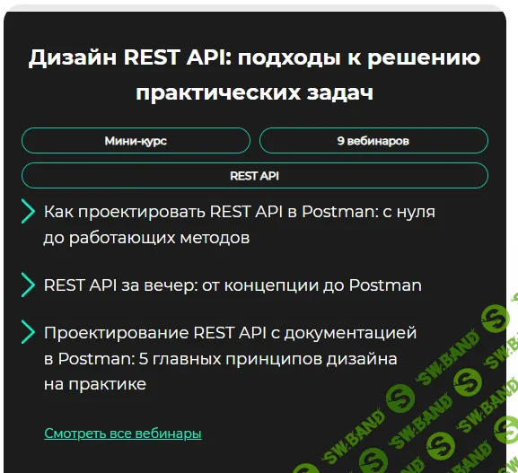 [GetAnalyst] Дизайн REST API - подходы к решению практических задач (2024)