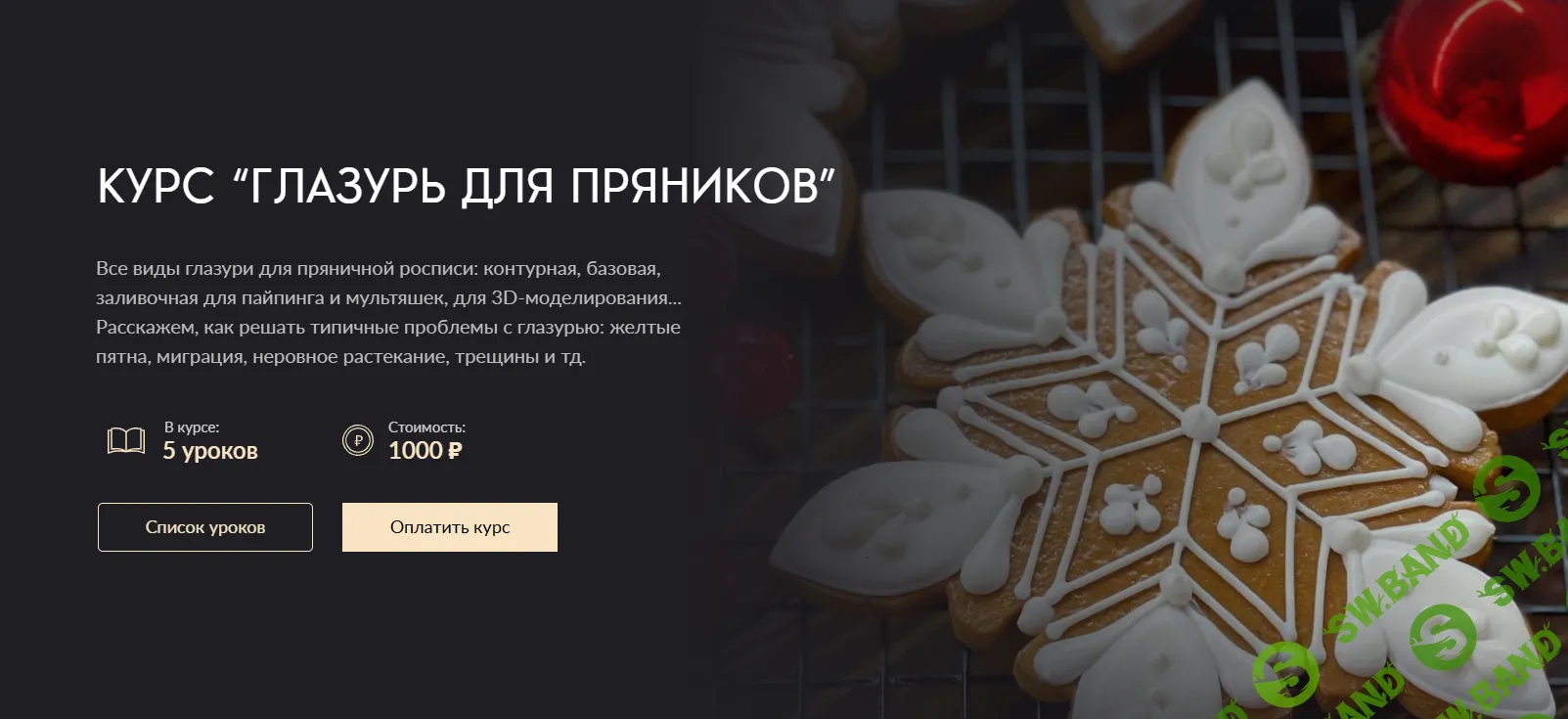 [Gift Cookies] Глазурь для пряников (2024)