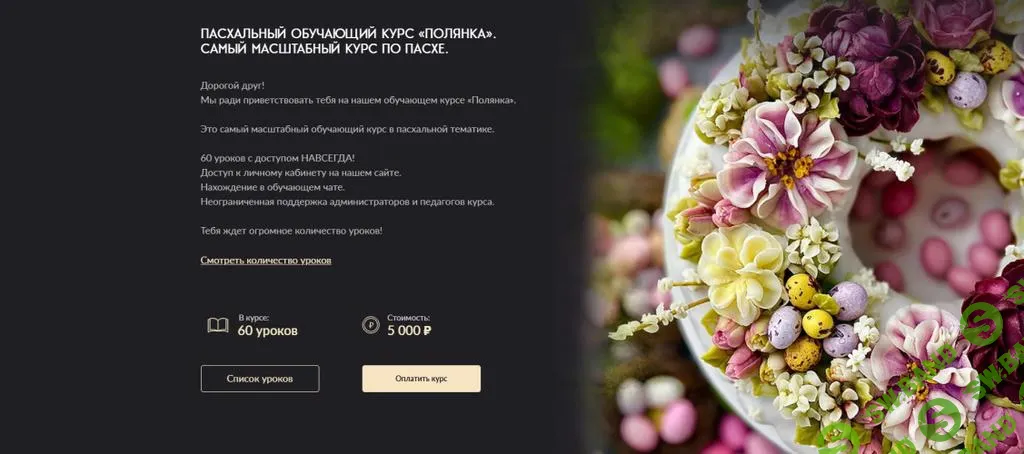 [Gift Cookies] Полянка (2025)