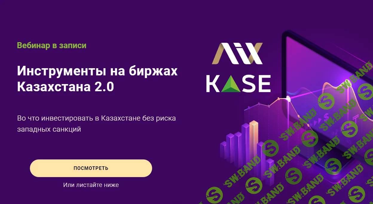 [ГлавИнвест] Инструменты на биржах Казахстана 2.0 (2024)
