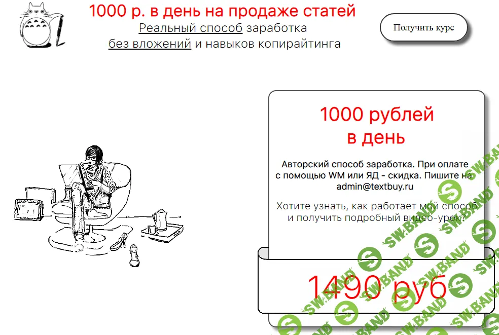 [Glopart] 1000 рублей в день на продаже статей без знаний копирайтера