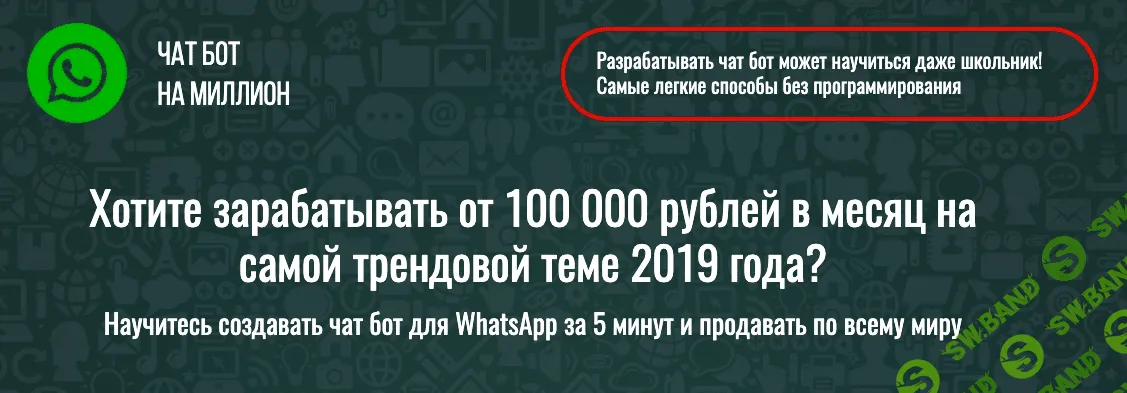 [Glopart] Чат бот WhatsApp на миллион. Научись за 5 минут