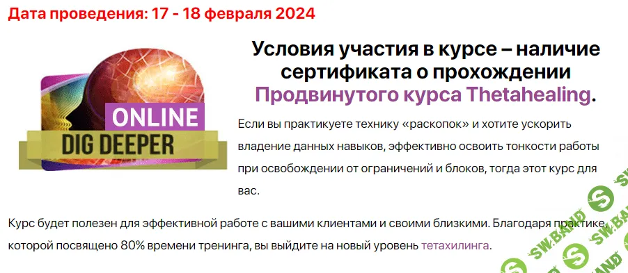 Глубинные раскопки Тета Хилинг [ThetaHealing] [Надежда Осипова, Алексей Олонцев]