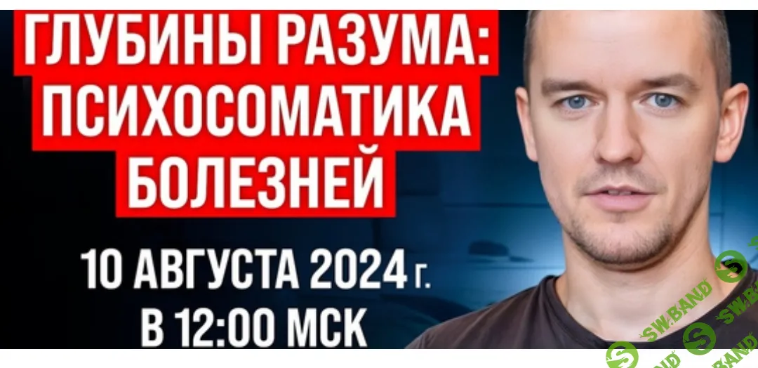 Глубины разума: психосоматика болезней [Алексей Федотов]
