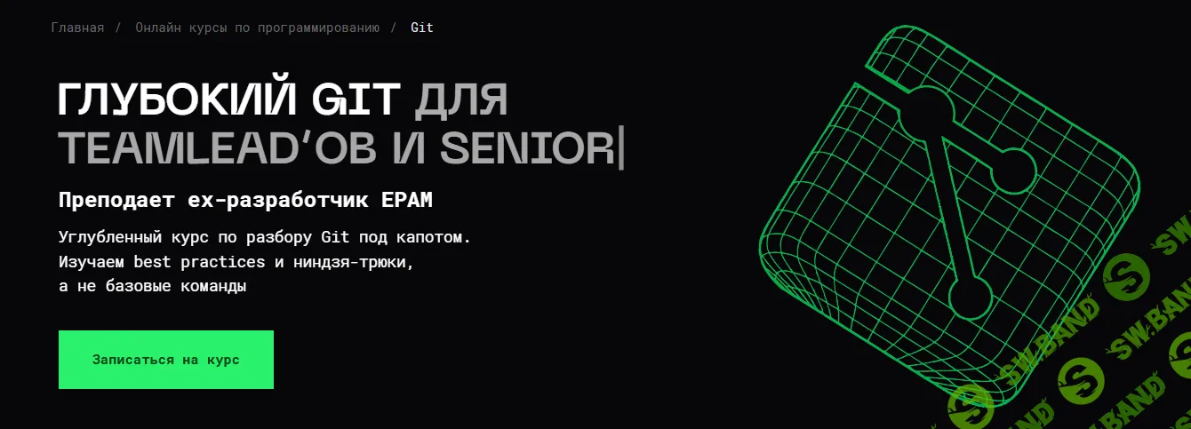 Глубокий Git для Junior и Middle (Teamlead’ов и Senior) [Тариф Standard] [Balun.Courses] [Сергей Венецкий]