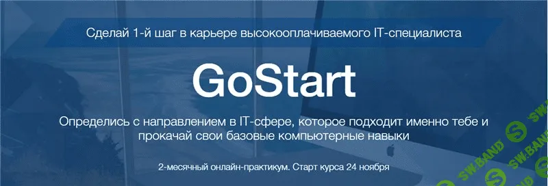 [GO IT] GoStart (2-месячный онлайн-практикум)[WebForMySelf] Фреймворк YII2 с нуля до Профи. Быстрая разработка с современным фреймворком (2016)