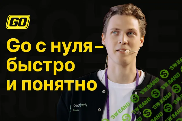 Go с нуля: выучи golang, напиши Telegram-бота и пройди собес [Stepik] [Леонид Ченский]