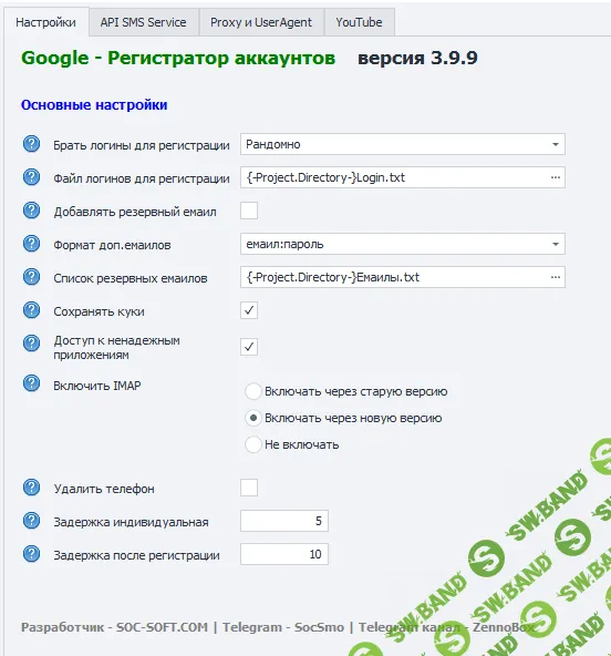 Google - авторегер аккаунтов