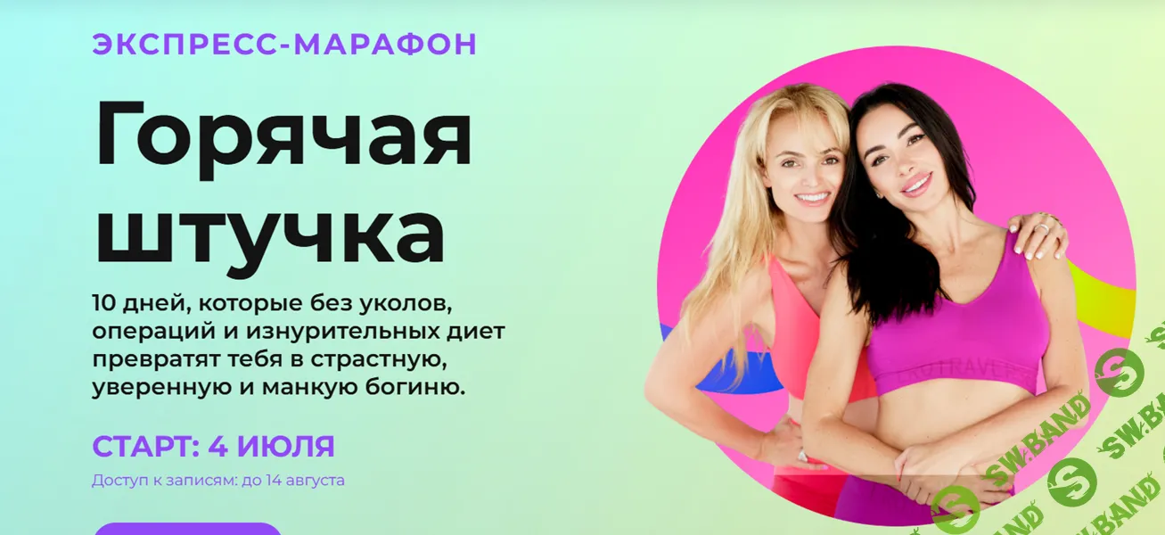 Горячая штучка [Полный доступ] [Меланнетт, Татьяна Бисэри, Тимур Нурахметов]