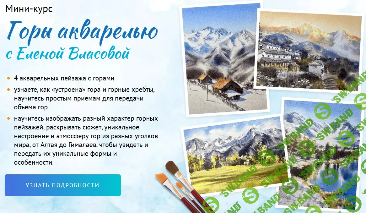 Горы акварелью [Sobaka-Risovaka] [Елена Власова]