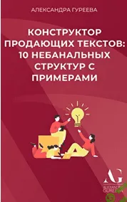 Готовые шаблоны для создания контента за 5 минут [Александра Гуреева]
