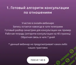Готовый алгоритм консультации по отношениям [ProstoProLife] [Кристина Бегашева]