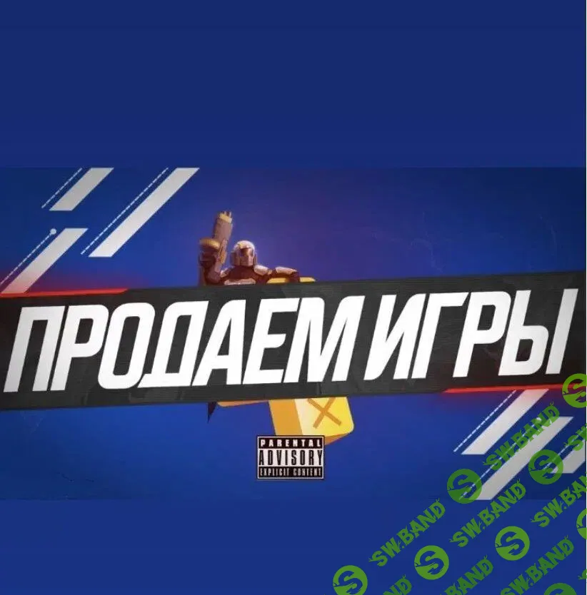 Готовый бизнес на продаже игр [Playstation Shop]