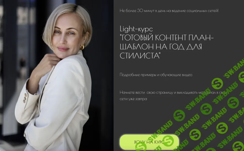 Готовый шаблон контен -плана на год для стилиста [Наталья Зуева]