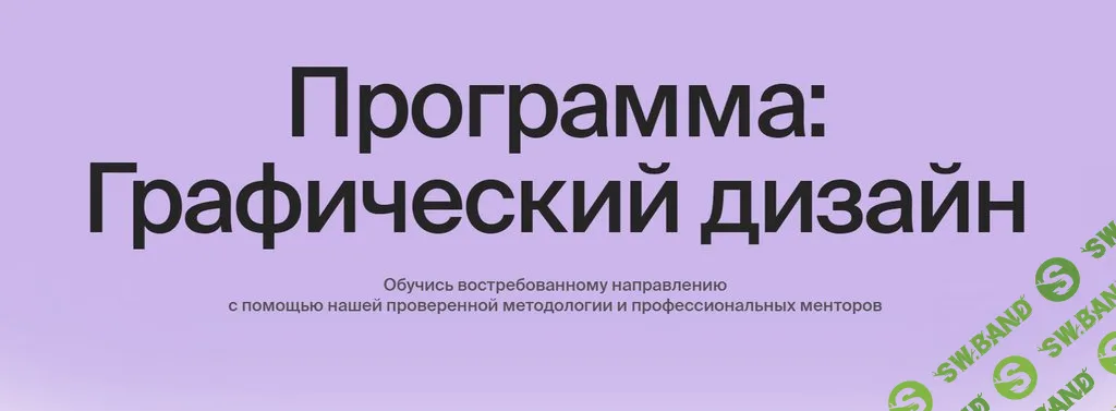 Графический дизайн [Moscow Digital Academy]
