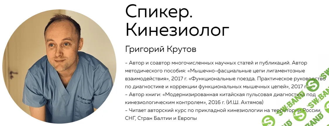 [Григорий Крутов] Иглорефлексотерапия. Вторая часть (2021)