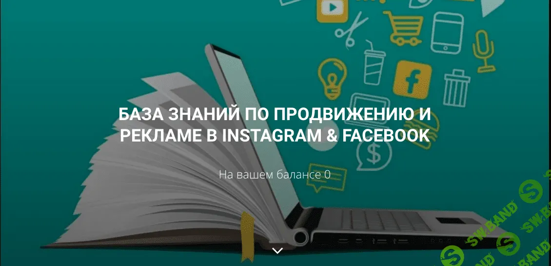 [Гришаков Алексей] База знаний по продвижению и рекламе в Instagram & Facebook (2020)