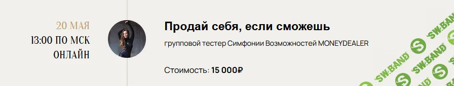 Групповой тестер Симфонии Возможностей “MONEYDEALER” [Марина Кульпина]