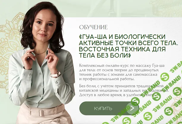 Гуа-ша и биологически активные точки всего тела. Восточная техника для тела без боли [Ольга Евдокимова]