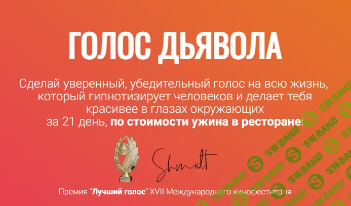 [hellspell.ru] Голос дьявола (2025)