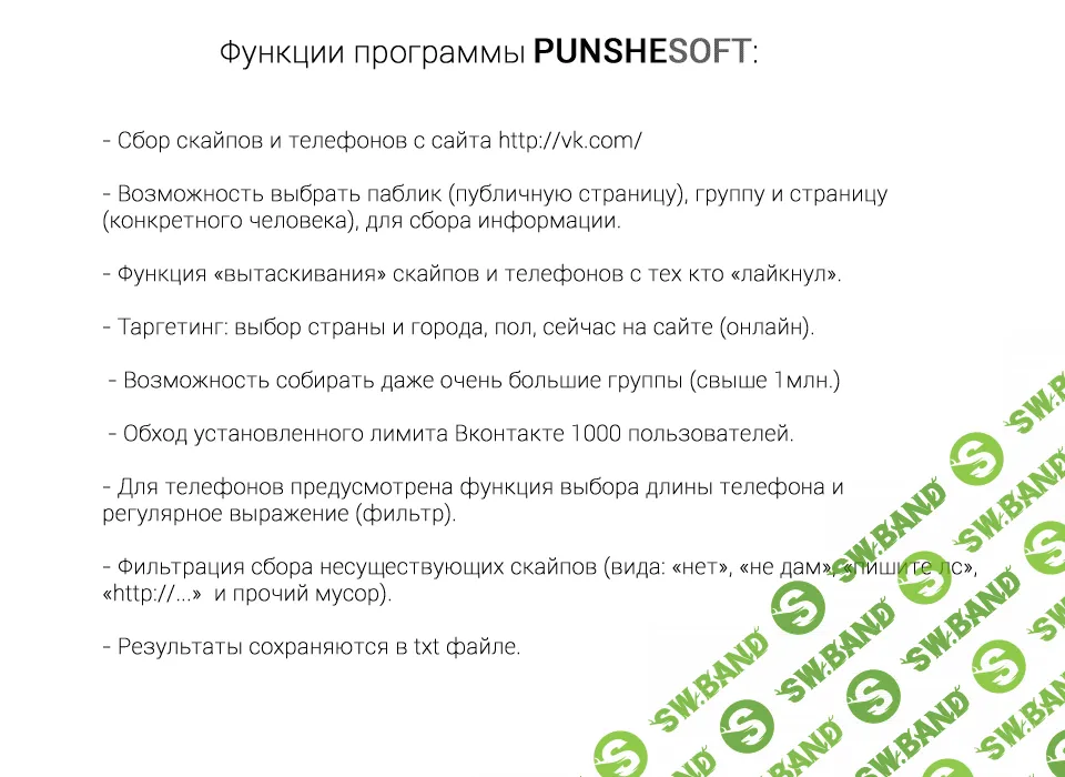 [HOT] Punshesoft vk - Программа для сбора скайпов и телефонов с групп/пабликов и страниц ВК