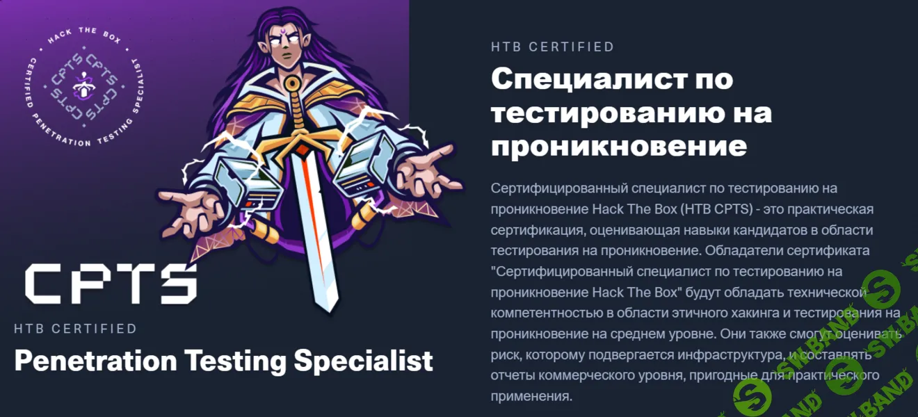 [HTB Academy] Сертифицированный специалист по тестированию на проникновение Hack The Box (часть 1) (2024)
