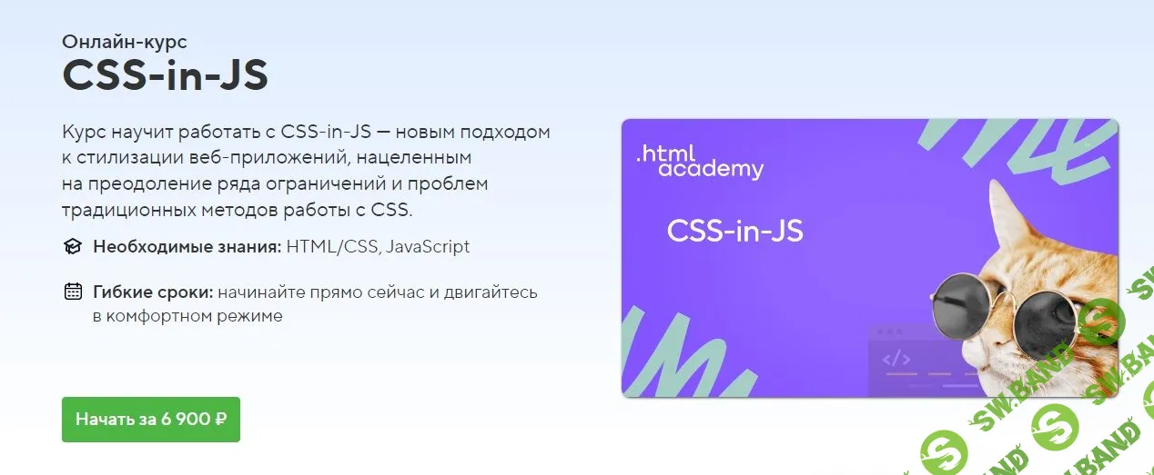 [HTML Academy] CSS-in-JS (2022)
