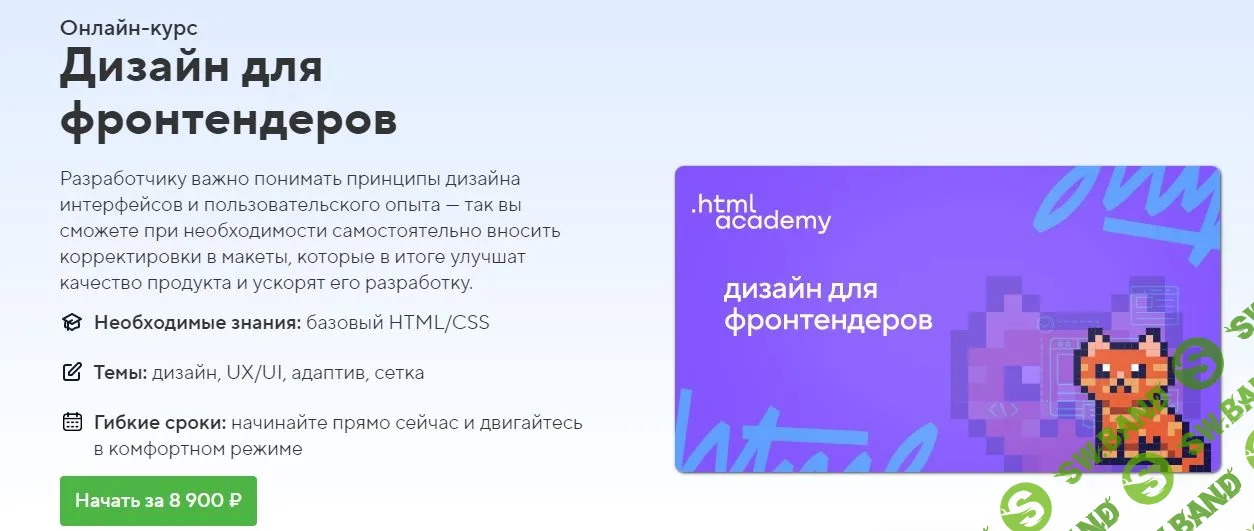 [HTML Academy] Дизайн для фронтендеров (2022)