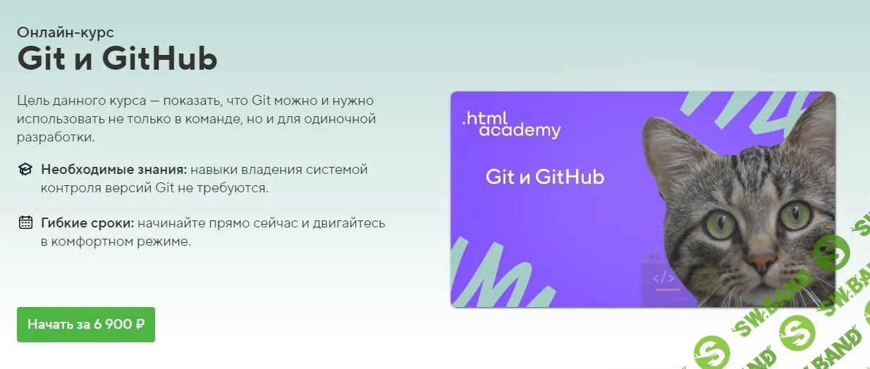 [HTML Academy] Git и GitHub (2022)