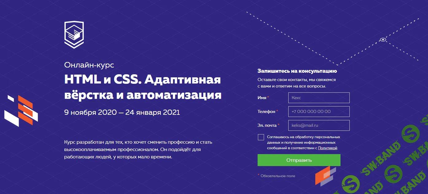 [HTML Academy] HTML и CSS. Адаптивная вёрстка и автоматизация (2021)