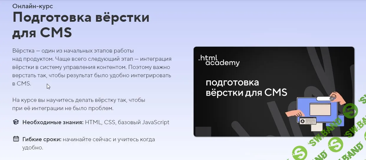 [HTML Academy] Подготовка вёрстки для CMS (2022)