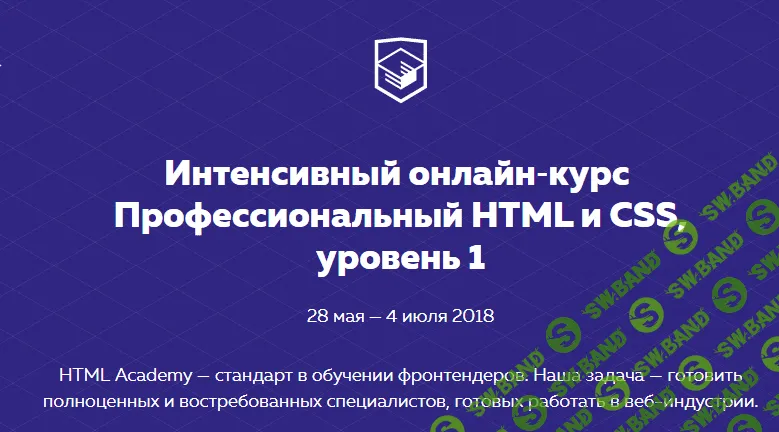 [HTML Academy] Профессиональный HTML и CSS - 19 поток