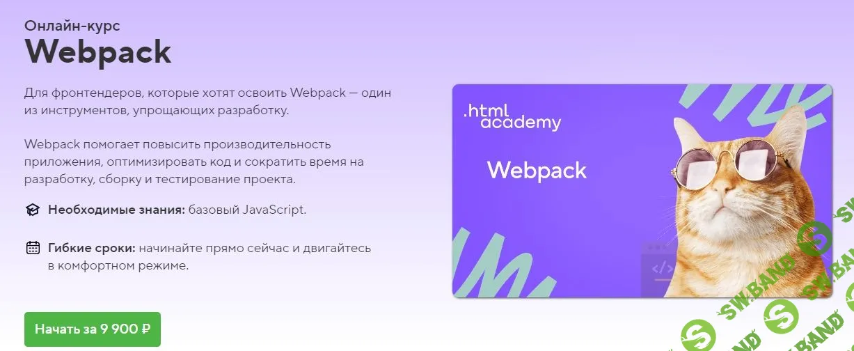 [HTML Academy] Webpack (2023)