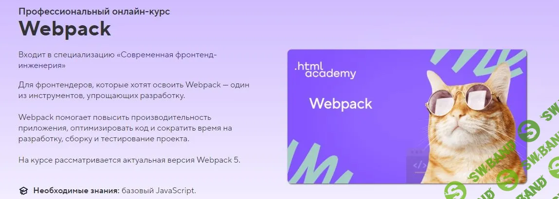 [HTML Academy] Webpack