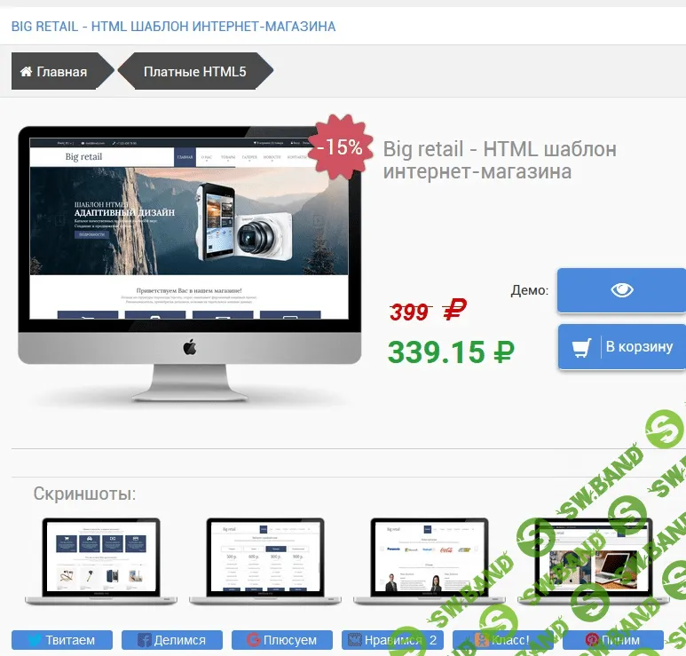 [html6.com] Big retail - HTML шаблон интернет-магазина