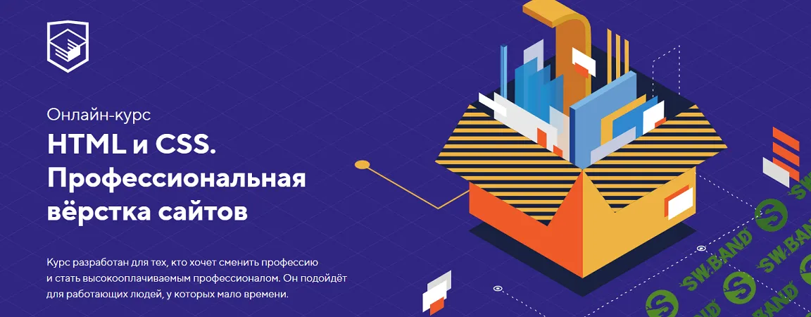 [HtmlAcademy] HTML и CSS. Профессиональная вёрстка сайтов. 18.09 — 20.11 (2023)