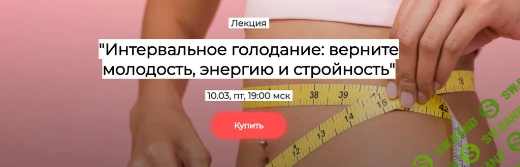 [Humberto 2.0] Интервальное голодание - верните молодость, энергию и стройность (2025)