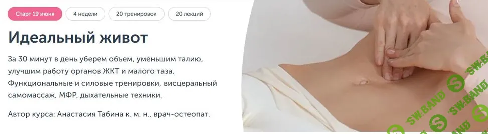 Идеальный живот [Ревитоника] [Анастасия Табина]