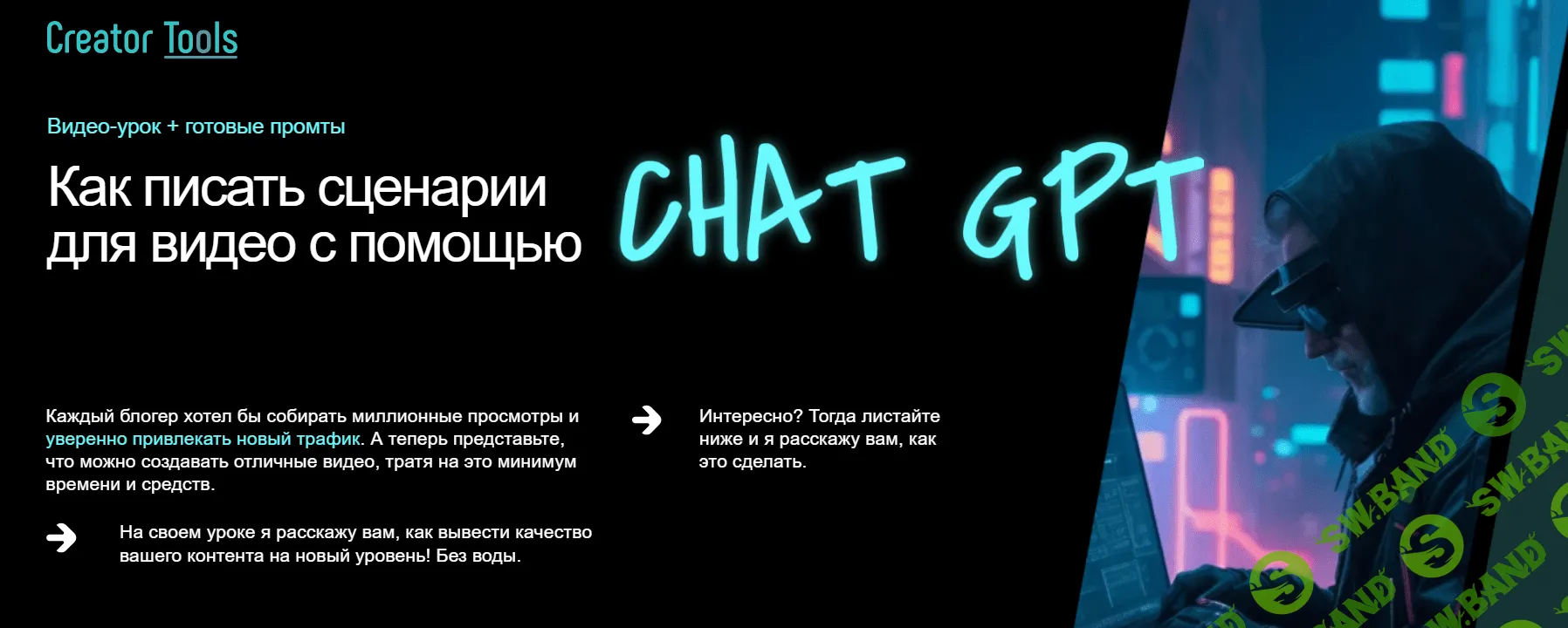 [Игорь Рубанович] Как писать сценарии для видео с помощью ChatGPT (2023)
