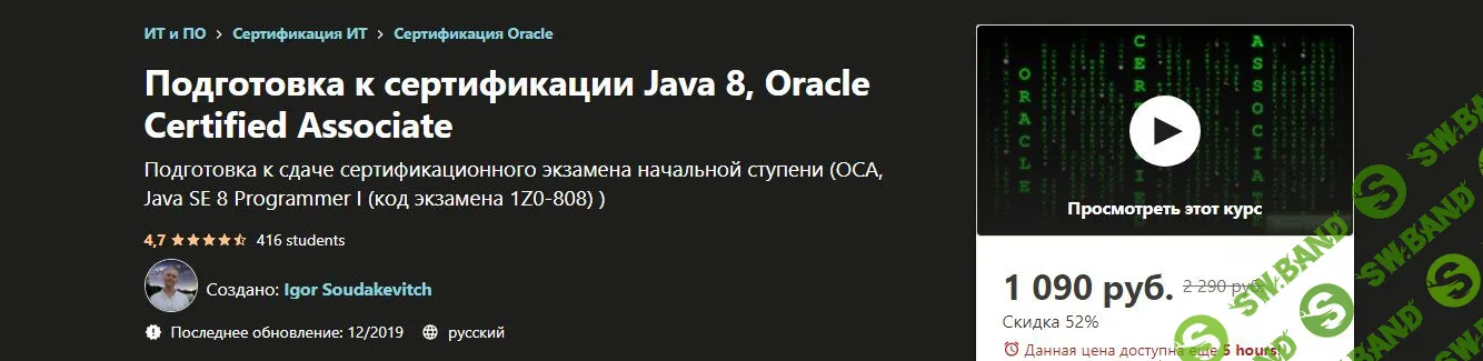 [Igor Soudakevitch] Подготовка к сертификации Java 8, Oracle Certified Associate (2019)