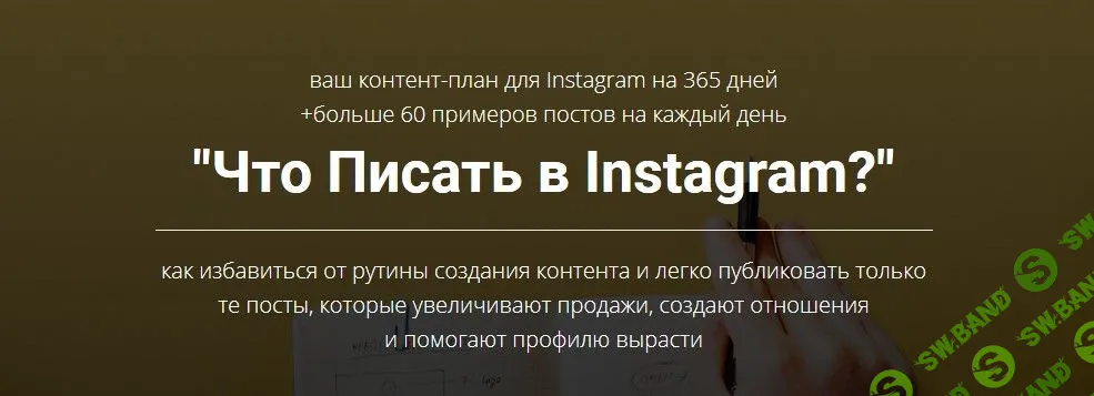 [Игорь Зуевич] Что писать в Instagram? (2020)