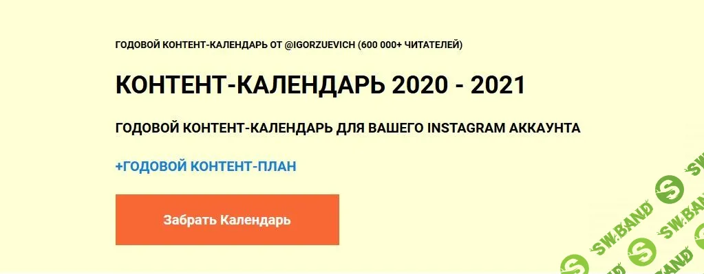[Игорь Зуевич] Контент-календарь 2020 - 2021 (2020)
